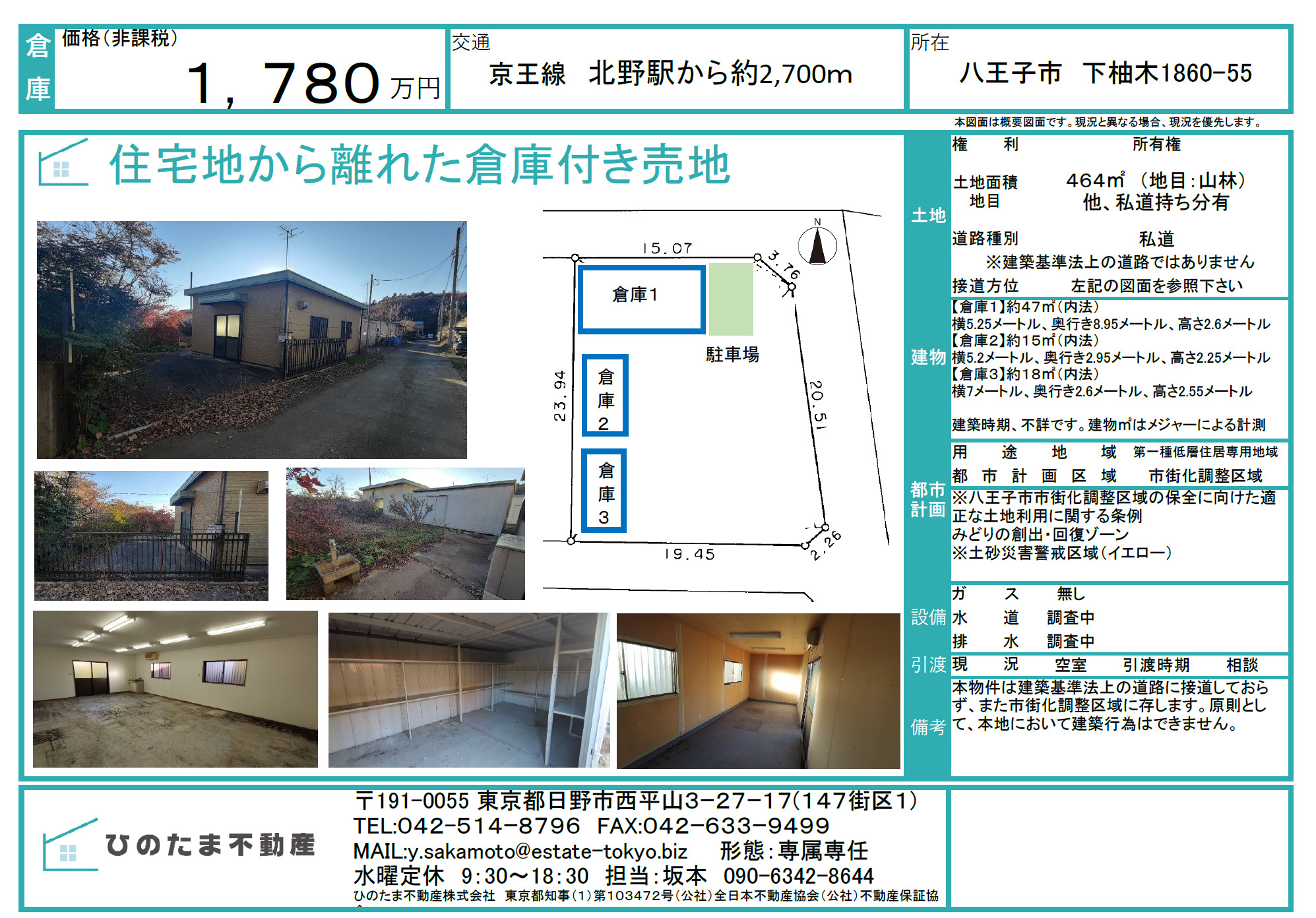 成約済】八王子市下柚木 倉庫付き売地【弊社お預かり物件】｜ひ